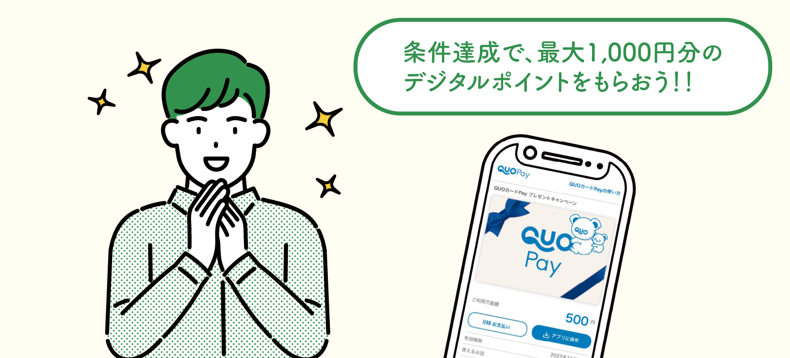 アンケートに回答して、デジタルポイントをもらおう！